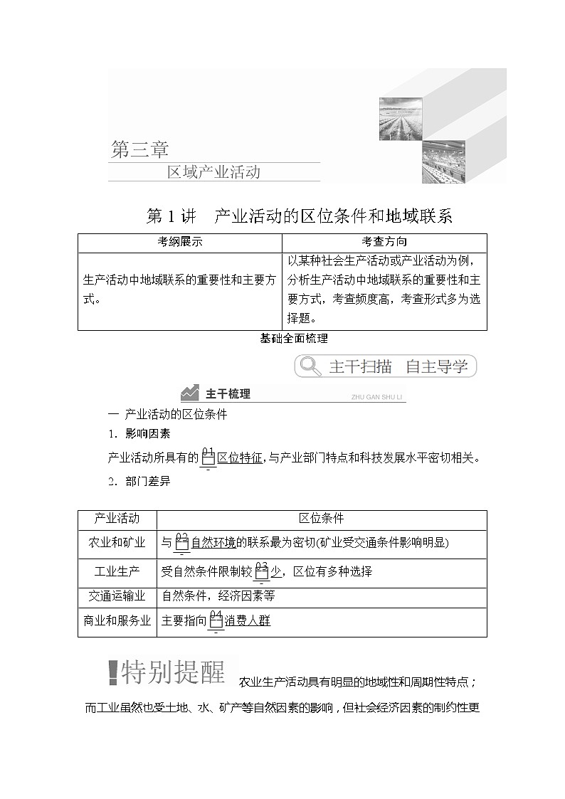 2020高三地理一轮复习提分教程（湘教版）讲义：必修2第3章区域产业活动第1讲01