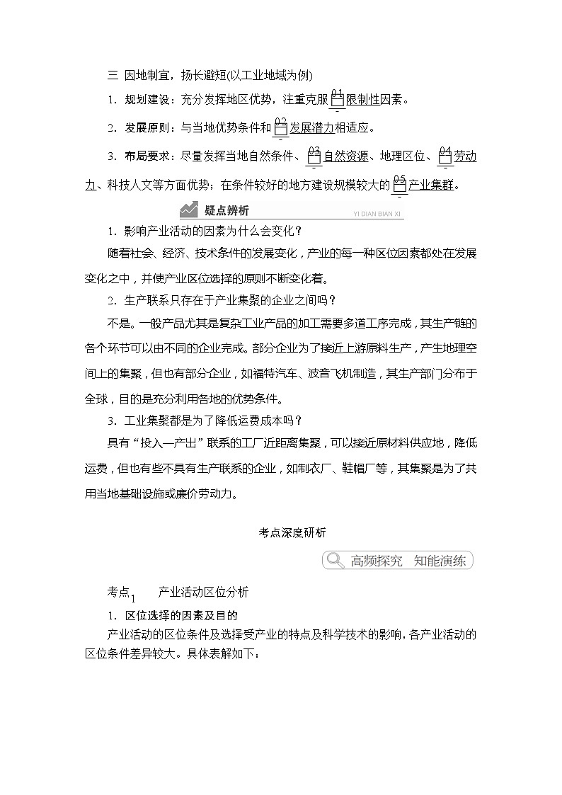 2020高三地理一轮复习提分教程（湘教版）讲义：必修2第3章区域产业活动第1讲03