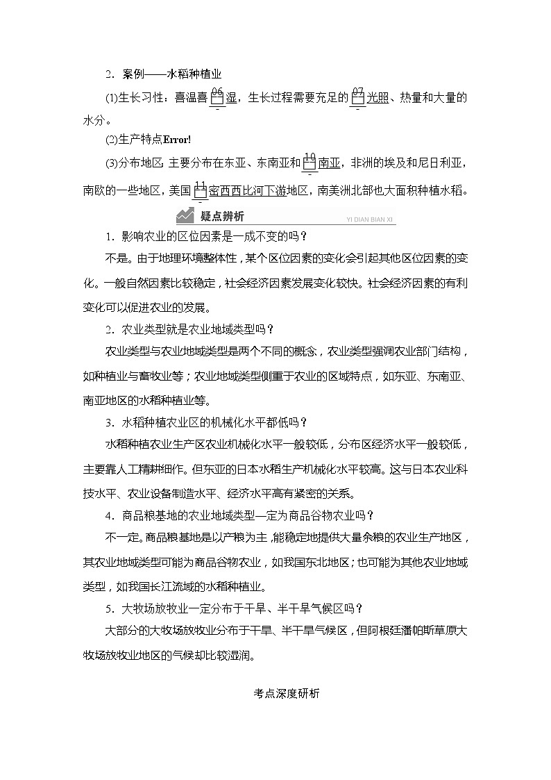 2020高三地理一轮复习提分教程（湘教版）讲义：必修2第3章区域产业活动第2讲03