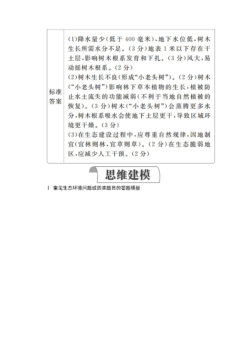 2020高三地理一轮复习提分教程（湘教版）讲义：必修3第2章区域可持续发展规范答题1503