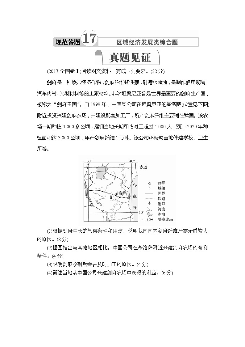 2020高三地理一轮复习提分教程（湘教版）讲义：必修3第2章区域可持续发展规范答题1701