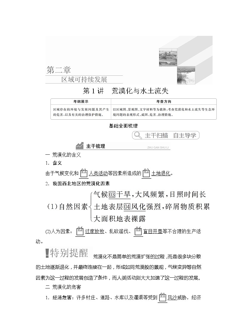 2020高三地理一轮复习提分教程（湘教版）讲义：必修3第2章区域可持续发展第1讲01