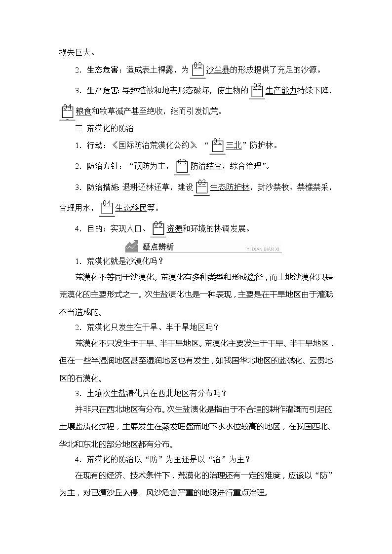 2020高三地理一轮复习提分教程（湘教版）讲义：必修3第2章区域可持续发展第1讲02