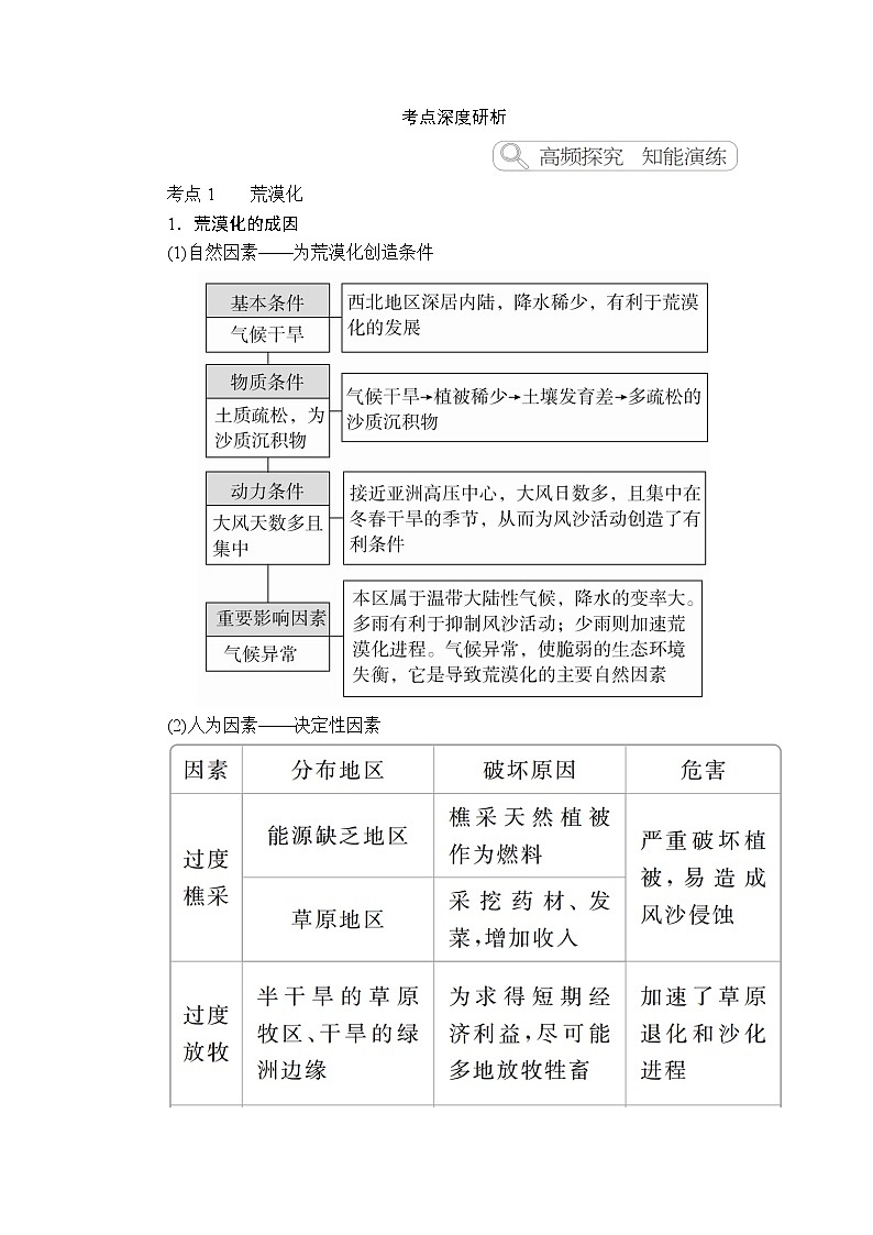 2020高三地理一轮复习提分教程（湘教版）讲义：必修3第2章区域可持续发展第1讲03