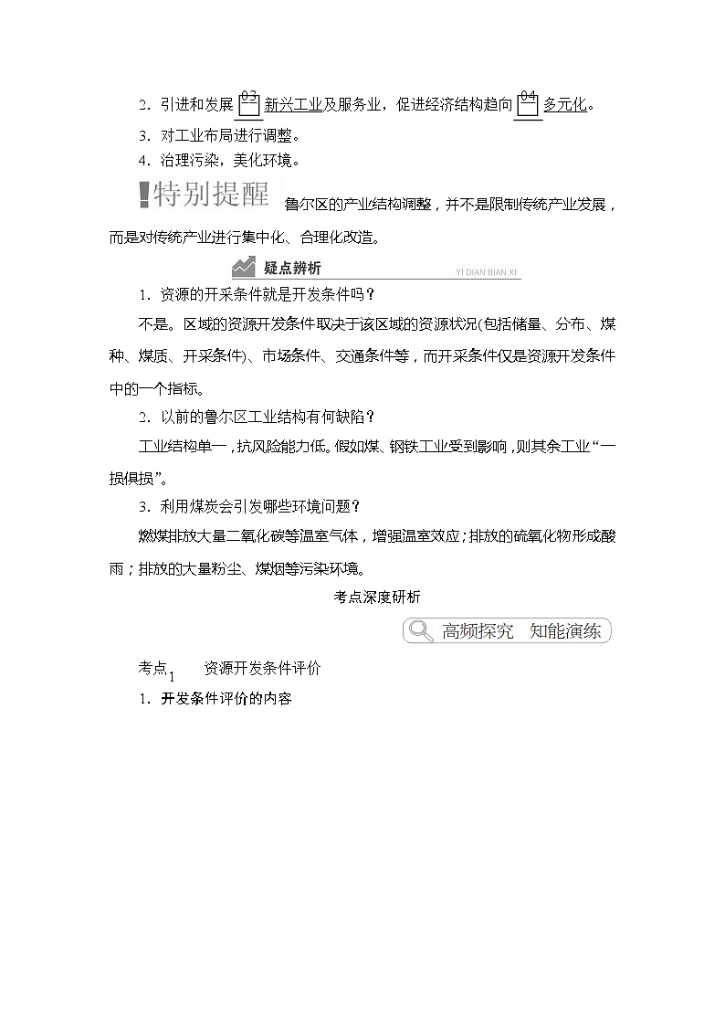 2020高三地理一轮复习提分教程（湘教版）讲义：必修3第2章区域可持续发展第5讲02