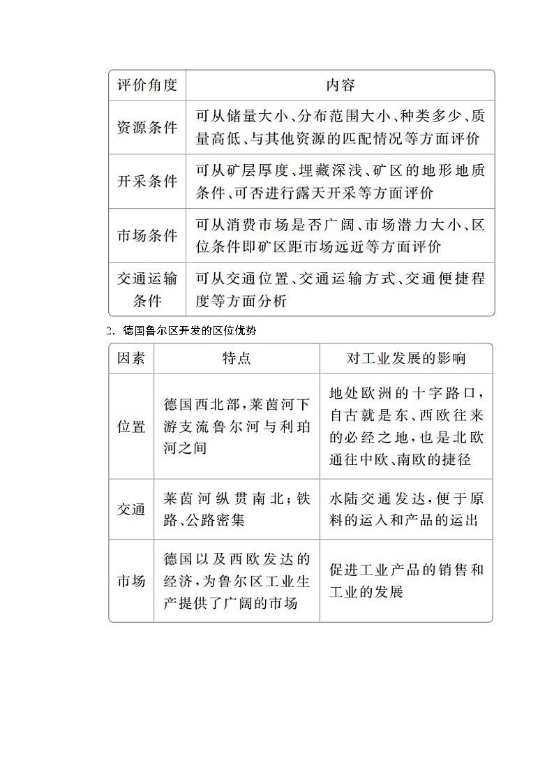 2020高三地理一轮复习提分教程（湘教版）讲义：必修3第2章区域可持续发展第5讲03