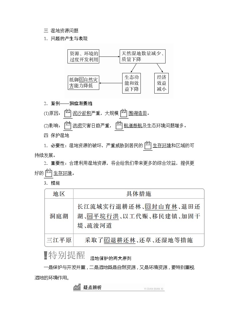 2020高三地理一轮复习提分教程（湘教版）讲义：必修3第2章区域可持续发展第2讲02