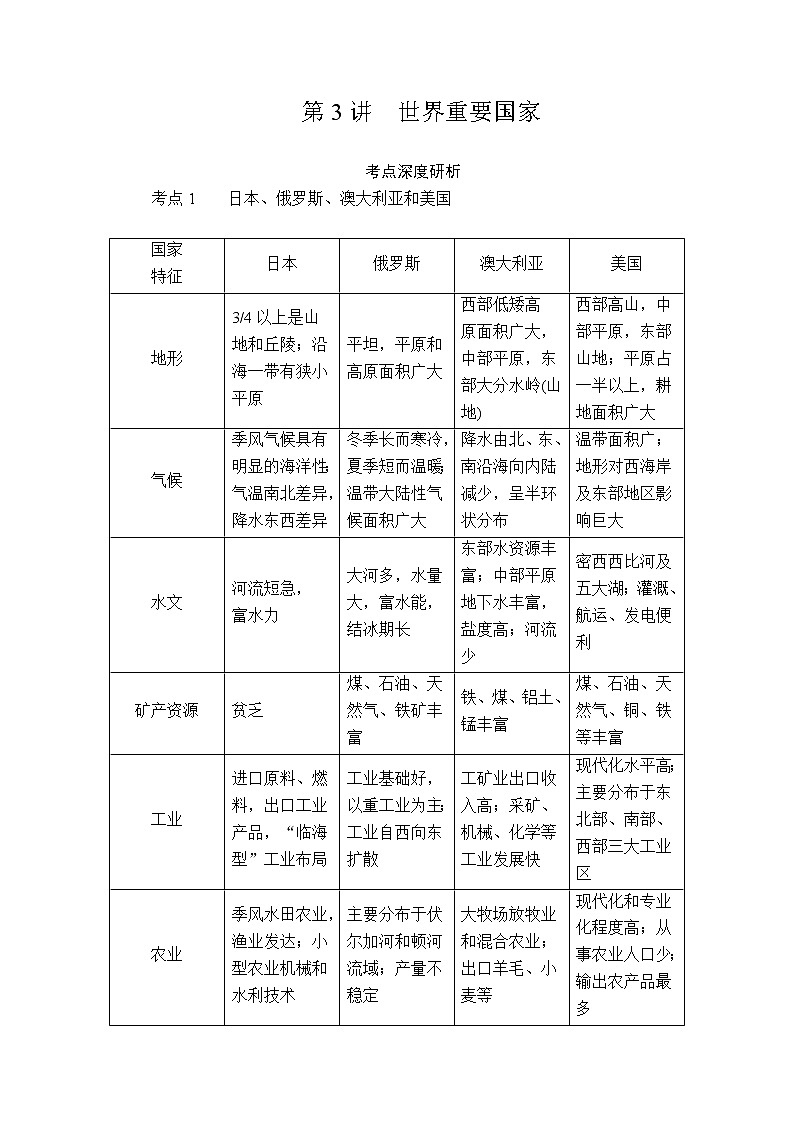 2020高三地理一轮复习提分教程（湘教版）讲义：世界地理第3讲01