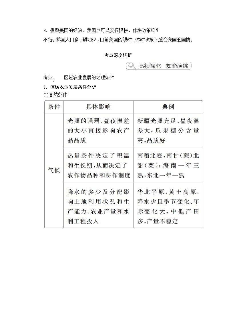 2020高三地理一轮复习提分教程（湘教版）讲义：必修3第2章区域可持续发展第4讲03
