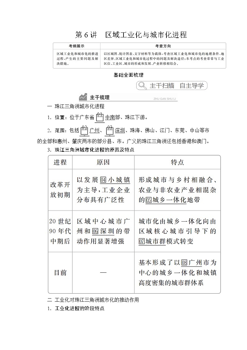 2020高三地理一轮复习提分教程（湘教版）讲义：必修3第2章区域可持续发展第6讲01