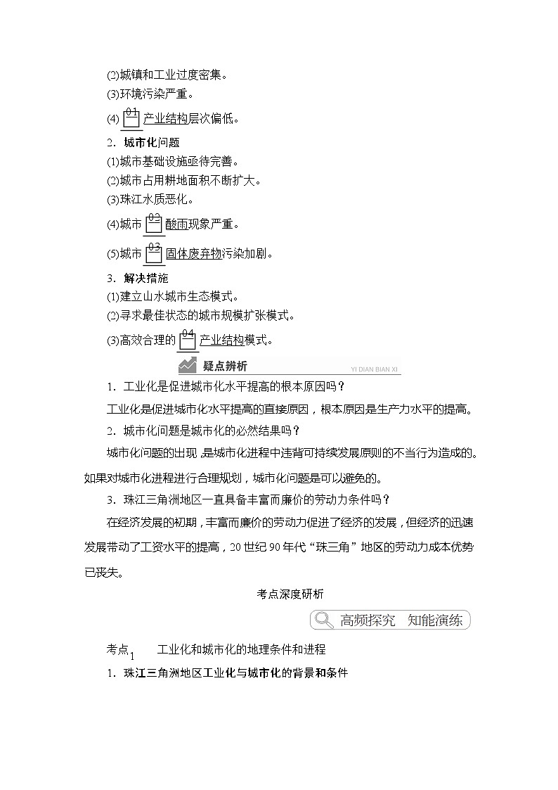 2020高三地理一轮复习提分教程（湘教版）讲义：必修3第2章区域可持续发展第6讲03