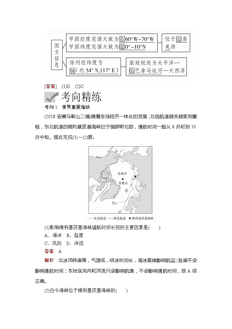 2020高三地理一轮复习提分教程（湘教版）讲义：世界地理第1讲03
