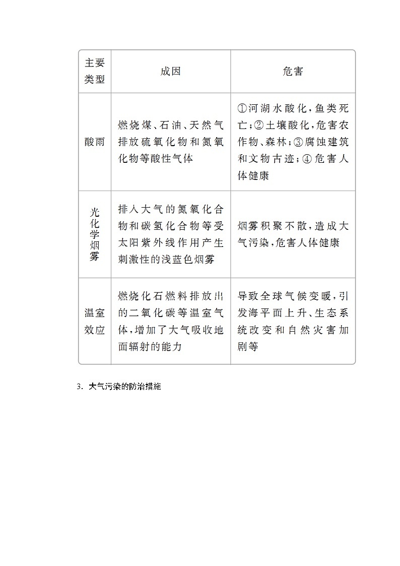 2020高三地理一轮复习提分教程（湘教版）讲义：选修地理选修六03