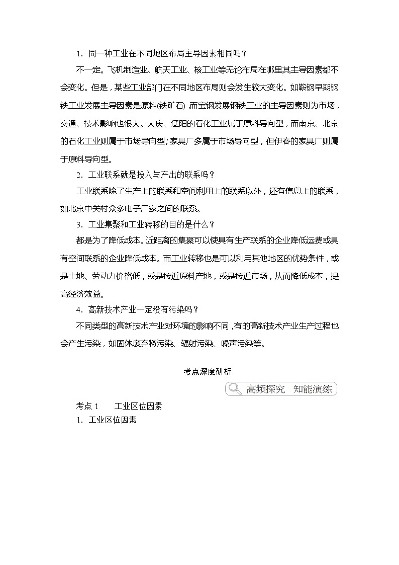 2020高三地理一轮复习提分教程（湘教版）讲义：必修2第3章区域产业活动第3讲03