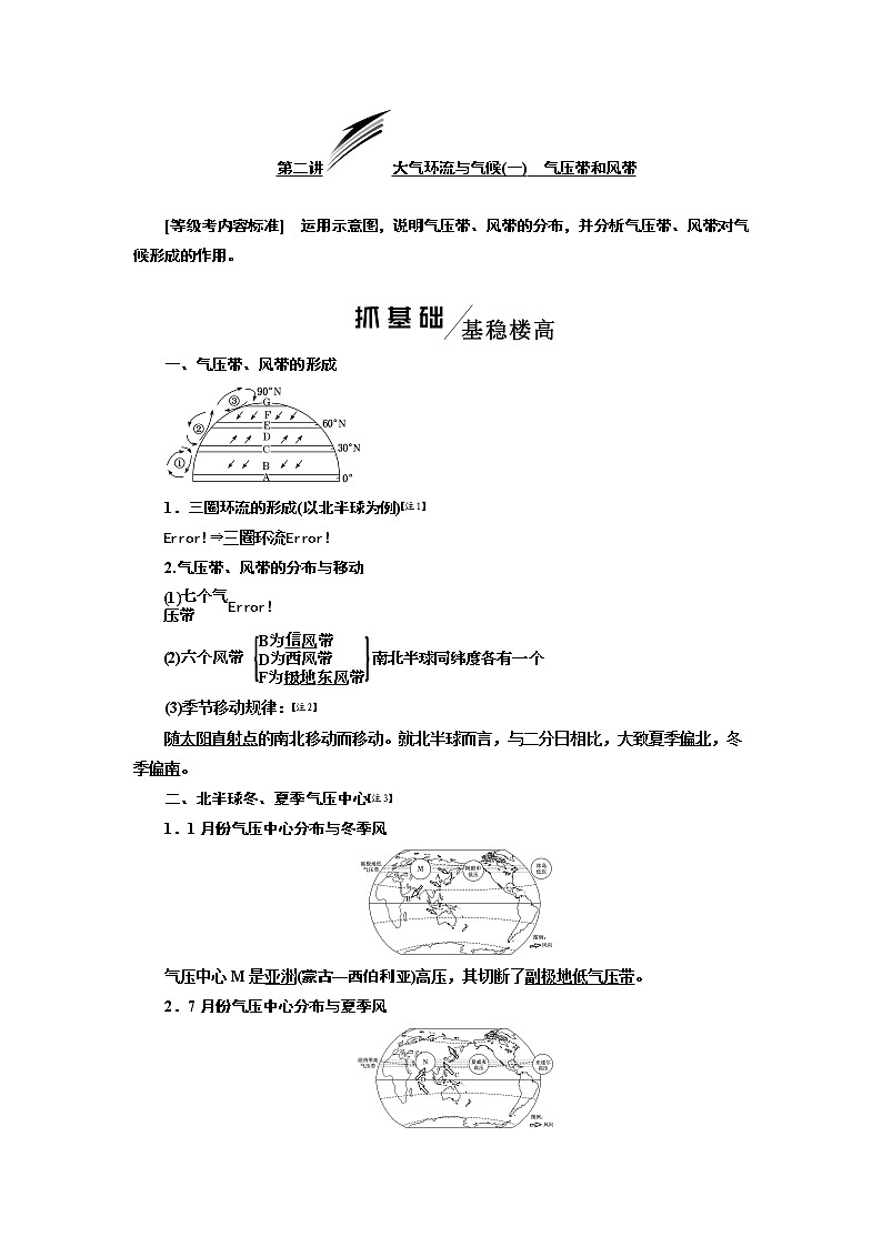 2020版一轮复习地理新课改省份专用学案：模块一第二章第二讲大气环流与气候（一）气压带和风带01