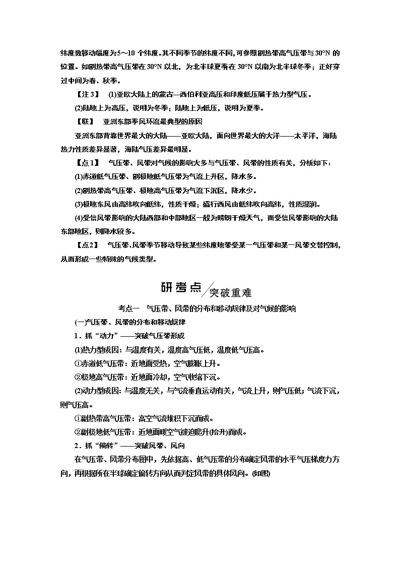 2020版一轮复习地理新课改省份专用学案：模块一第二章第二讲大气环流与气候（一）气压带和风带03