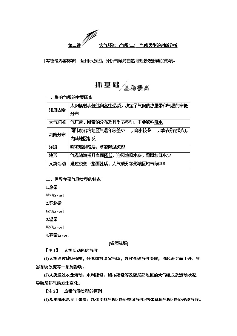 2020版一轮复习地理新课改省份专用学案：模块一第二章第三讲大气环流与气候（二）气候类型的判断分析01
