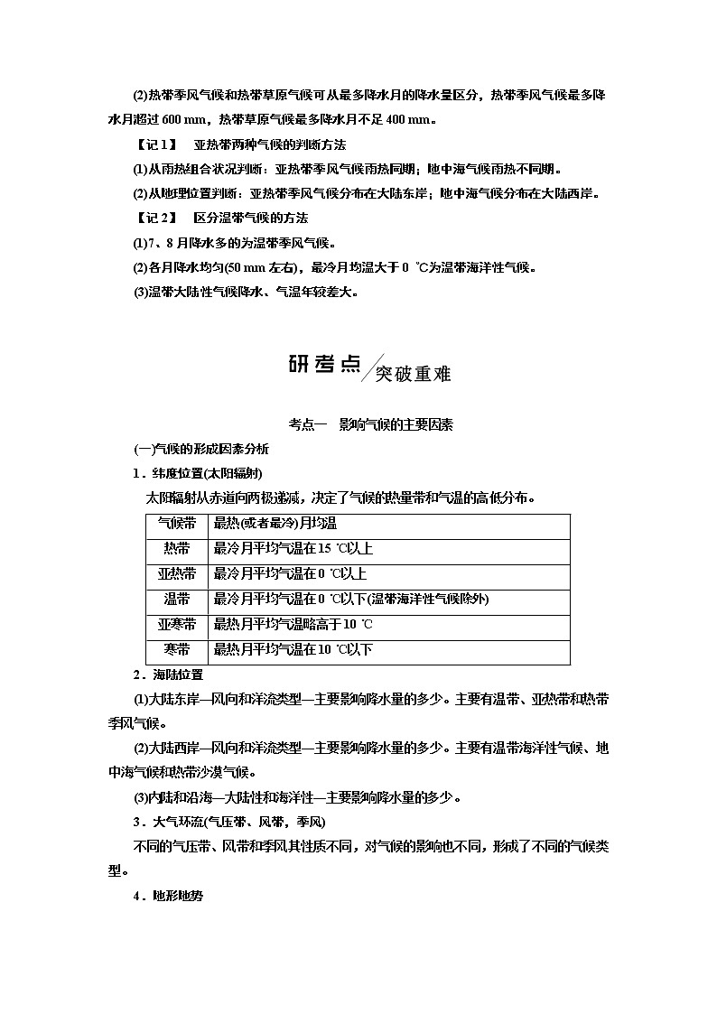 2020版一轮复习地理新课改省份专用学案：模块一第二章第三讲大气环流与气候（二）气候类型的判断分析02