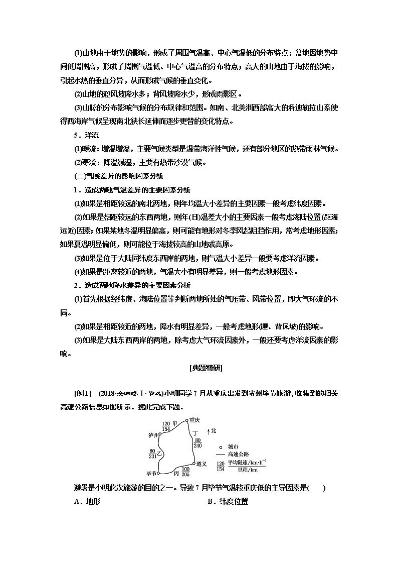 2020版一轮复习地理新课改省份专用学案：模块一第二章第三讲大气环流与气候（二）气候类型的判断分析03
