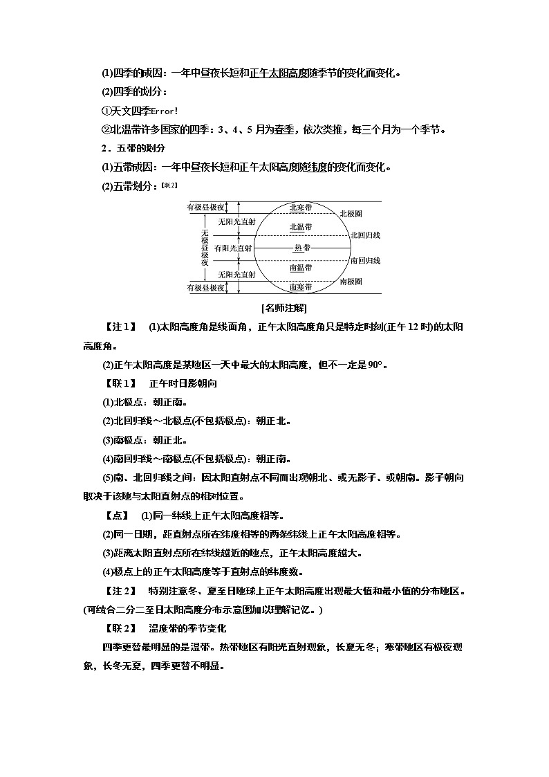 2020版一轮复习地理新课改省份专用学案：模块一第一章第六讲地球的公转及其地理意义（二）正午太阳高度的变化、四季和五带02