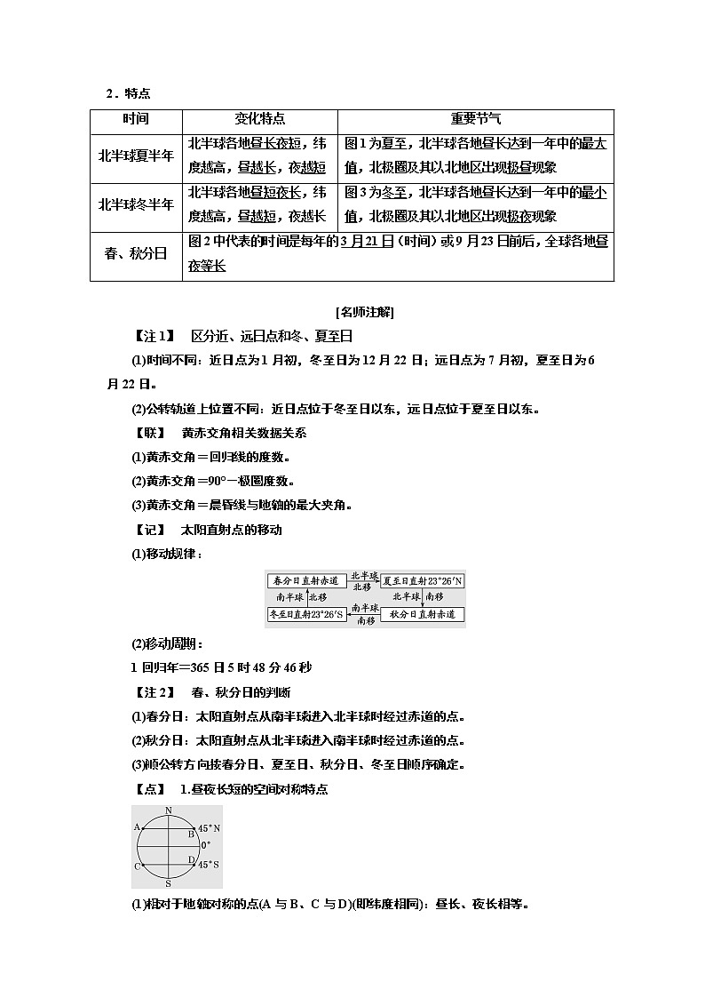 2020版一轮复习地理新课改省份专用学案：模块一第一章第五讲地球的公转及其地理意义（一）公转的基本特征与昼夜长短变化02
