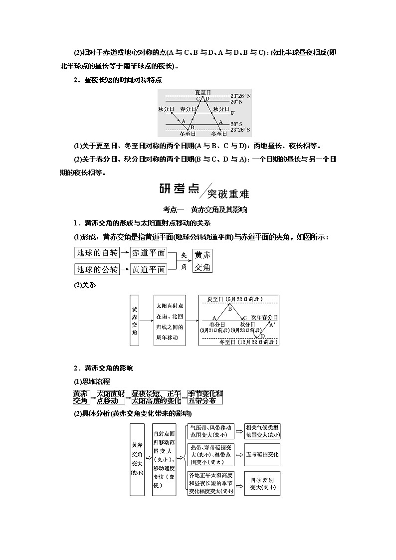 2020版一轮复习地理新课改省份专用学案：模块一第一章第五讲地球的公转及其地理意义（一）公转的基本特征与昼夜长短变化03