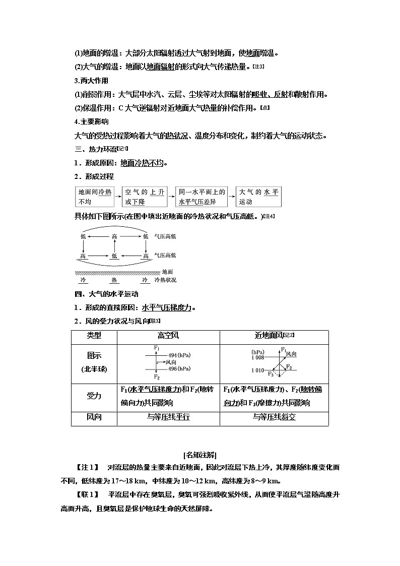 2020版一轮复习地理新课改省份专用学案：模块一第二章第一讲大气的垂直分层与受热过程02