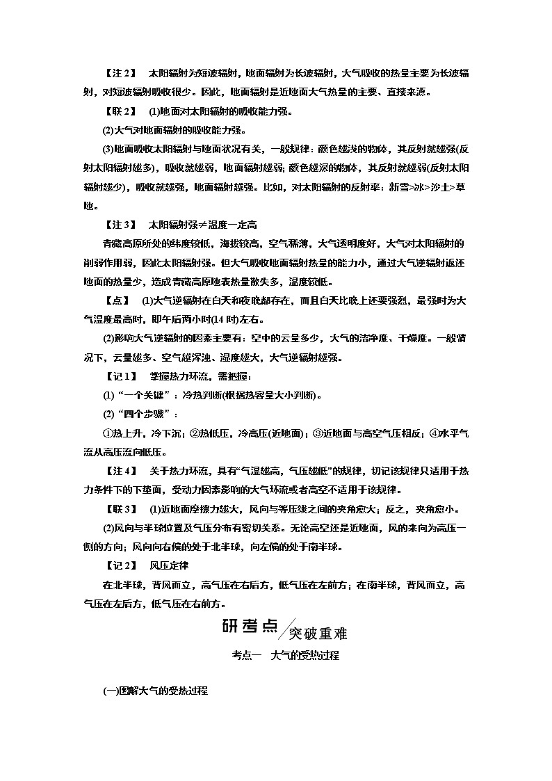 2020版一轮复习地理新课改省份专用学案：模块一第二章第一讲大气的垂直分层与受热过程03