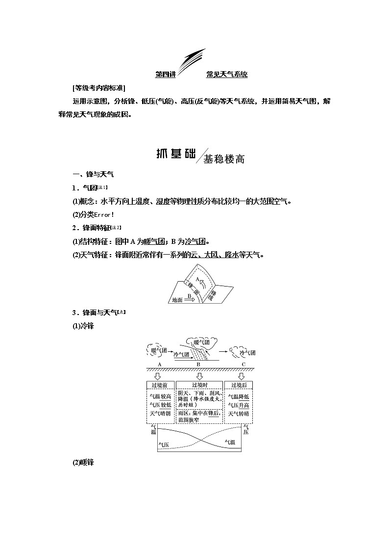 2020版一轮复习地理新课改省份专用学案：模块一第二章第四讲常见天气系统01
