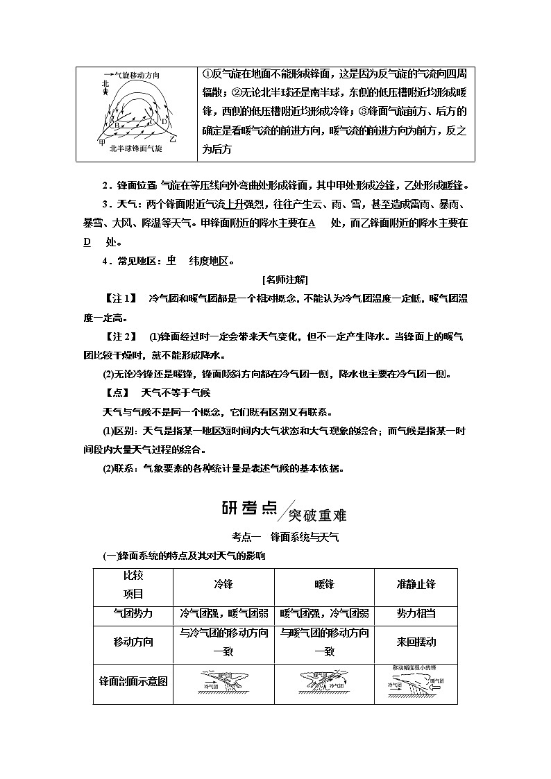 2020版一轮复习地理新课改省份专用学案：模块一第二章第四讲常见天气系统03