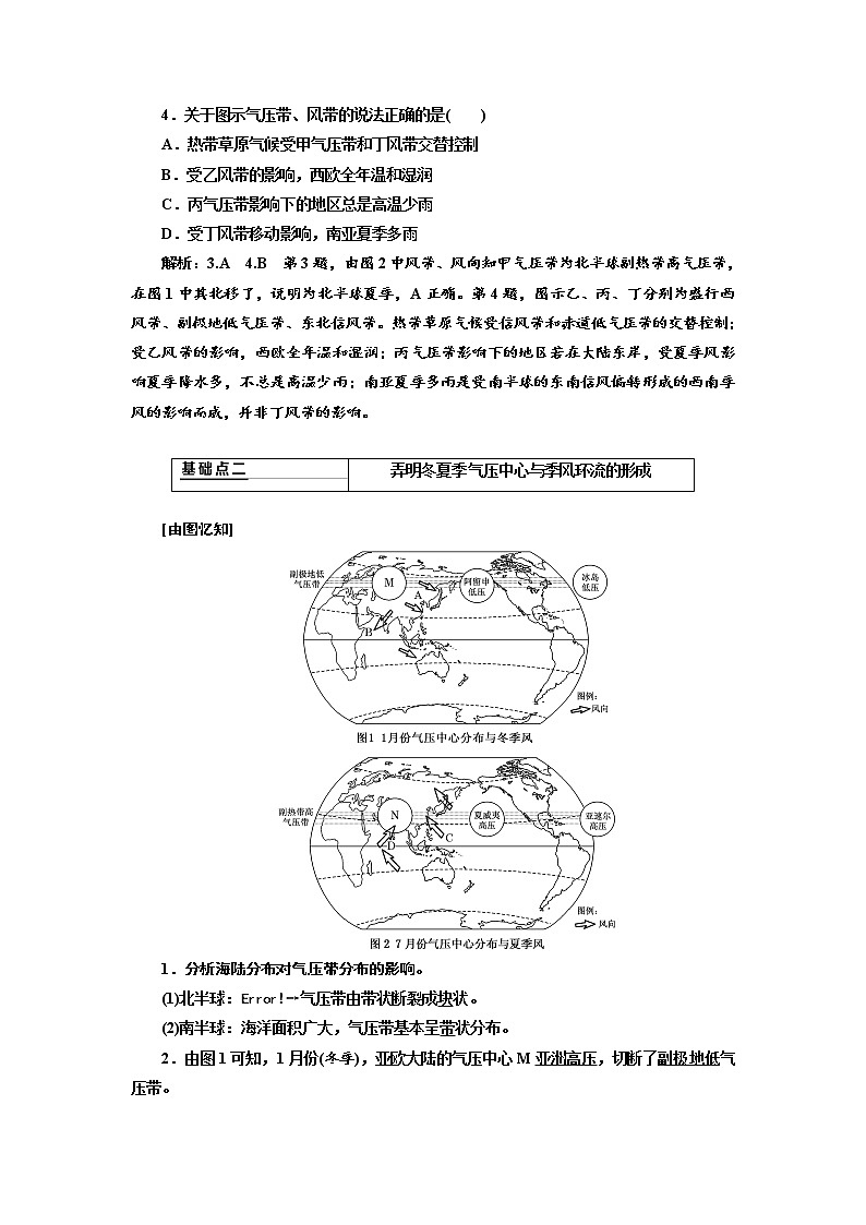 2020高考地理新创新大一轮复习课改省份专用版讲义：第一部分第二章第三讲　气压带和风带03