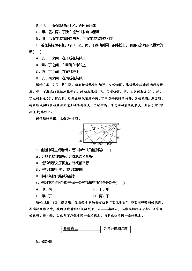 2020高考地理新创新大一轮复习课改省份专用版讲义：第一部分第一章第一讲　地球与地球仪03