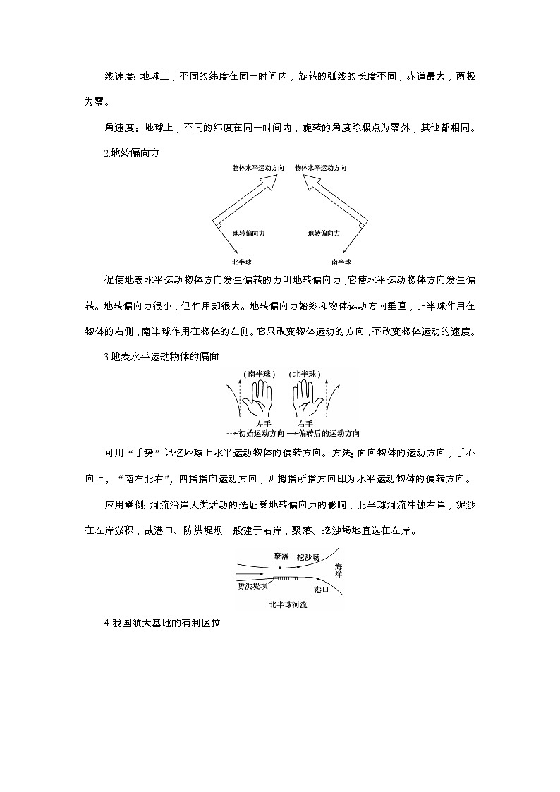 2020高考地理湘教版一轮复习讲义：第二章第二讲　地球的自转及其地理意义教师用书03