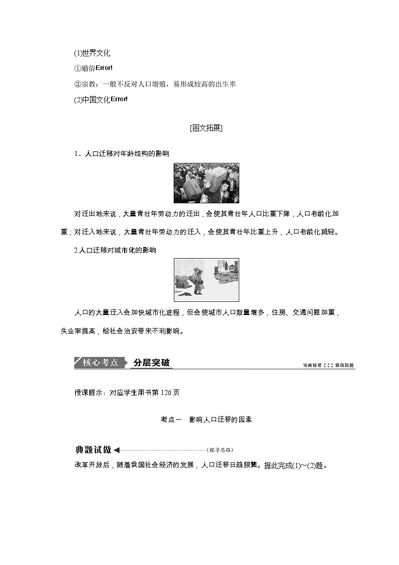 2020高考地理湘教版一轮复习讲义：第六章第二讲　人口迁移　地域文化与人口02