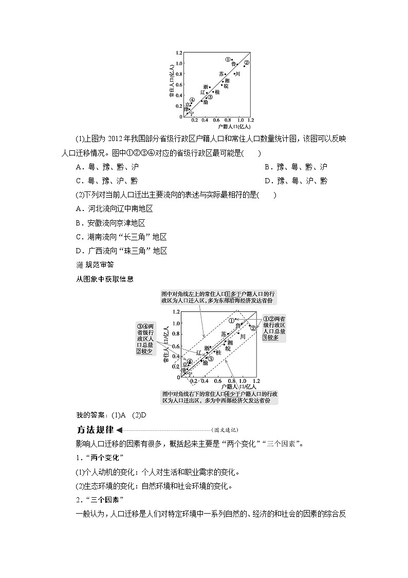2020高考地理湘教版一轮复习讲义：第六章第二讲　人口迁移　地域文化与人口03