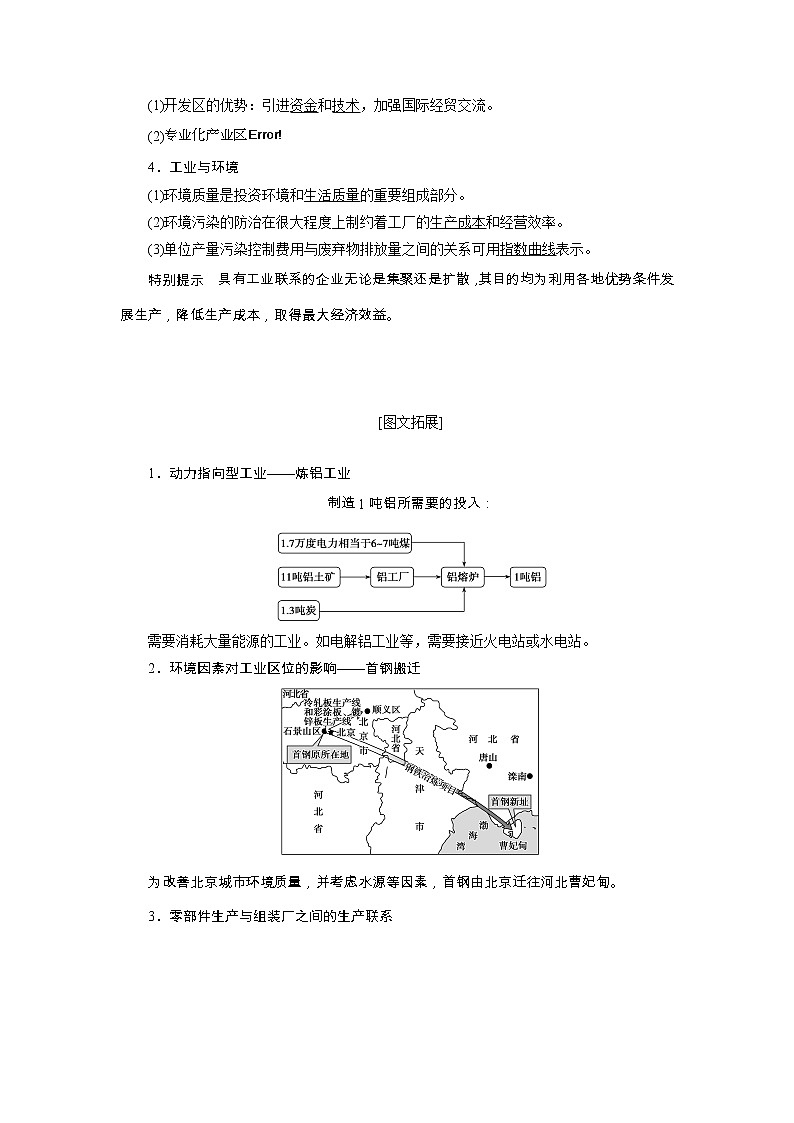 2020高考地理湘教版一轮复习讲义：第八章第三讲　工业区位因素与工业地域联系02