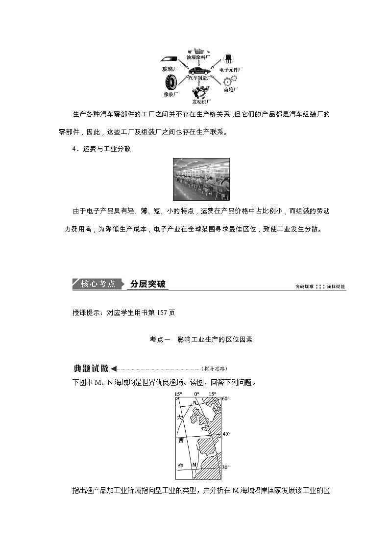 2020高考地理湘教版一轮复习讲义：第八章第三讲　工业区位因素与工业地域联系03