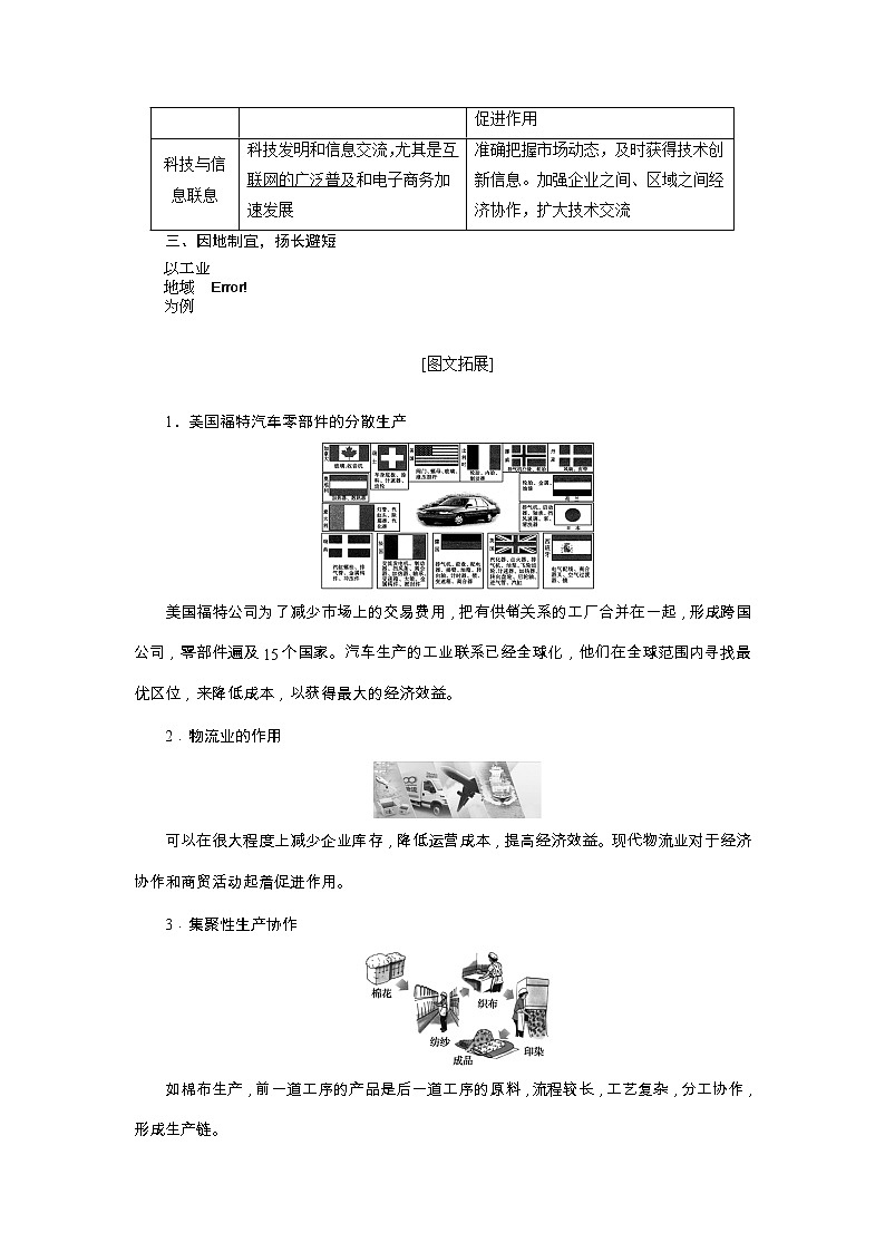 2020高考地理湘教版一轮复习讲义：第八章第一讲　产业活动的区位条件和地域联系02
