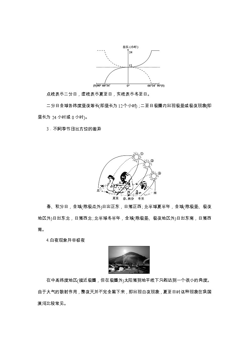 2020高考地理湘教版一轮复习讲义：第二章第三讲　地球的公转及其地理意义——公转特征及昼夜长短的变化教师用书03