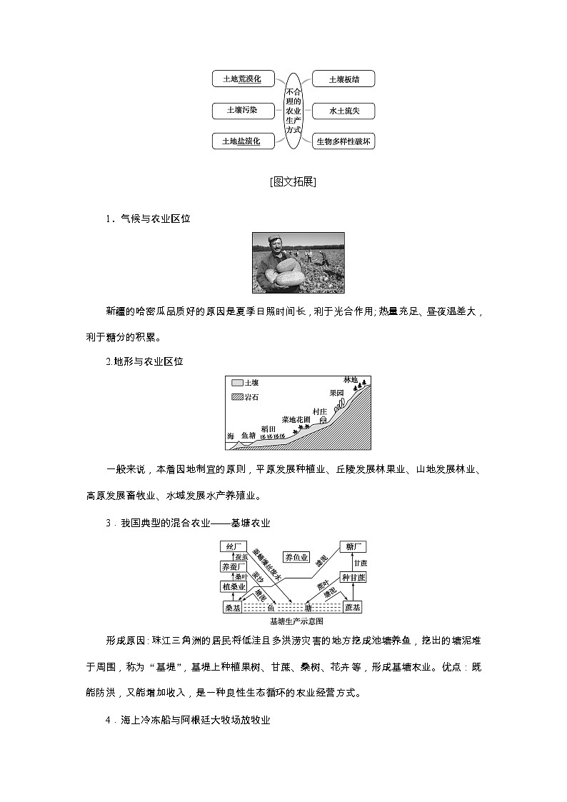 2020高考地理湘教版一轮复习讲义：第八章第二讲　农业区位因素与农业地域类型02