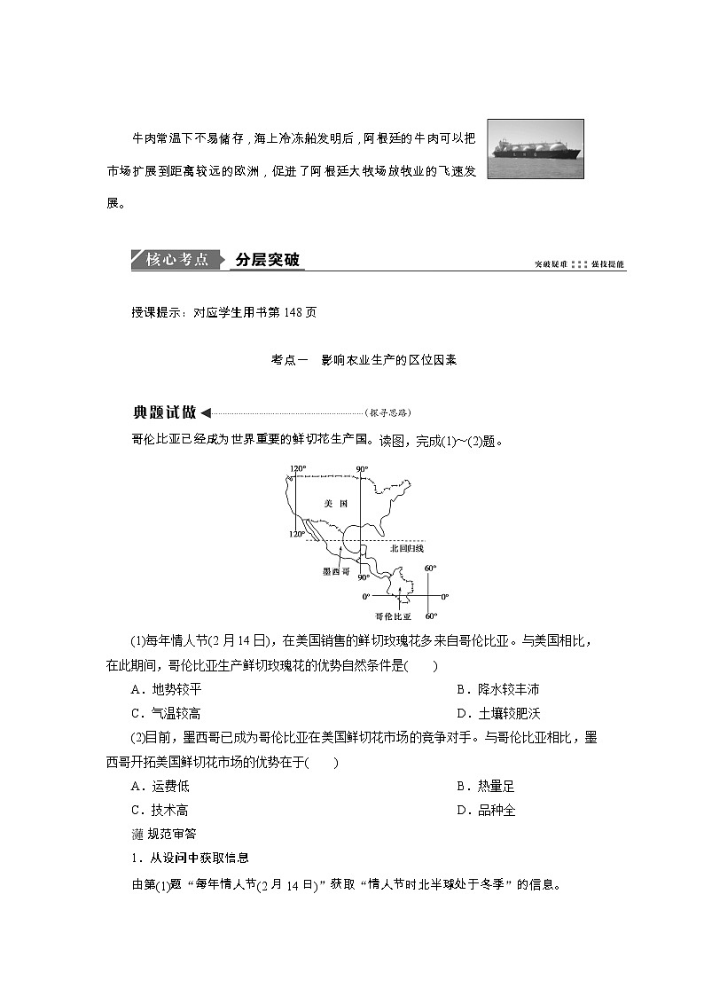 2020高考地理湘教版一轮复习讲义：第八章第二讲　农业区位因素与农业地域类型03