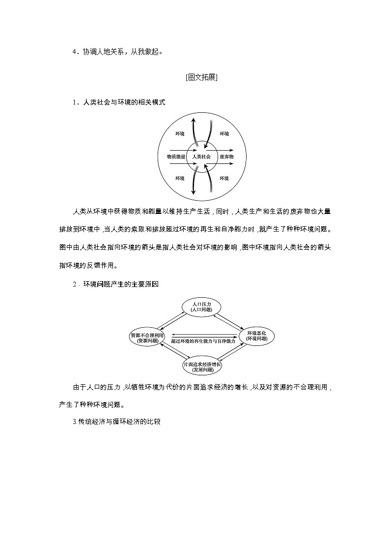2020高考地理湘教版一轮复习讲义：第九章人类与地理环境的协调发展03