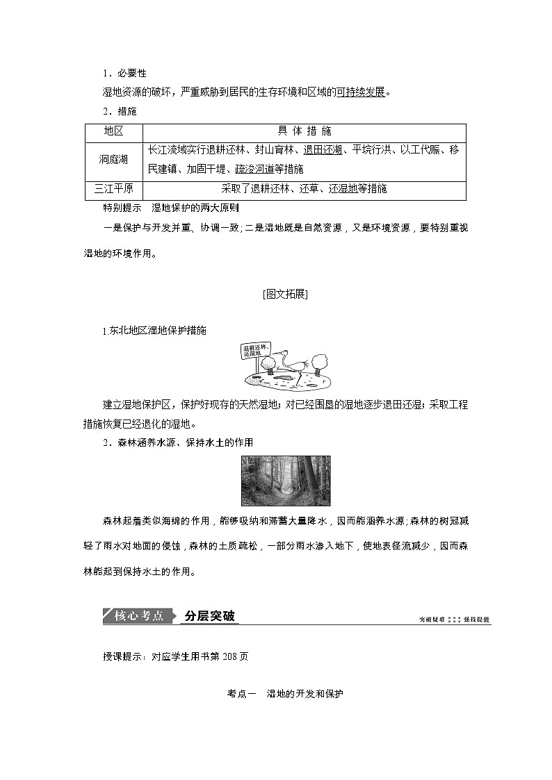 2020高考地理湘教版一轮复习讲义：第十一章第二讲　湿地资源的开发与保护——以洞庭湖区为例02