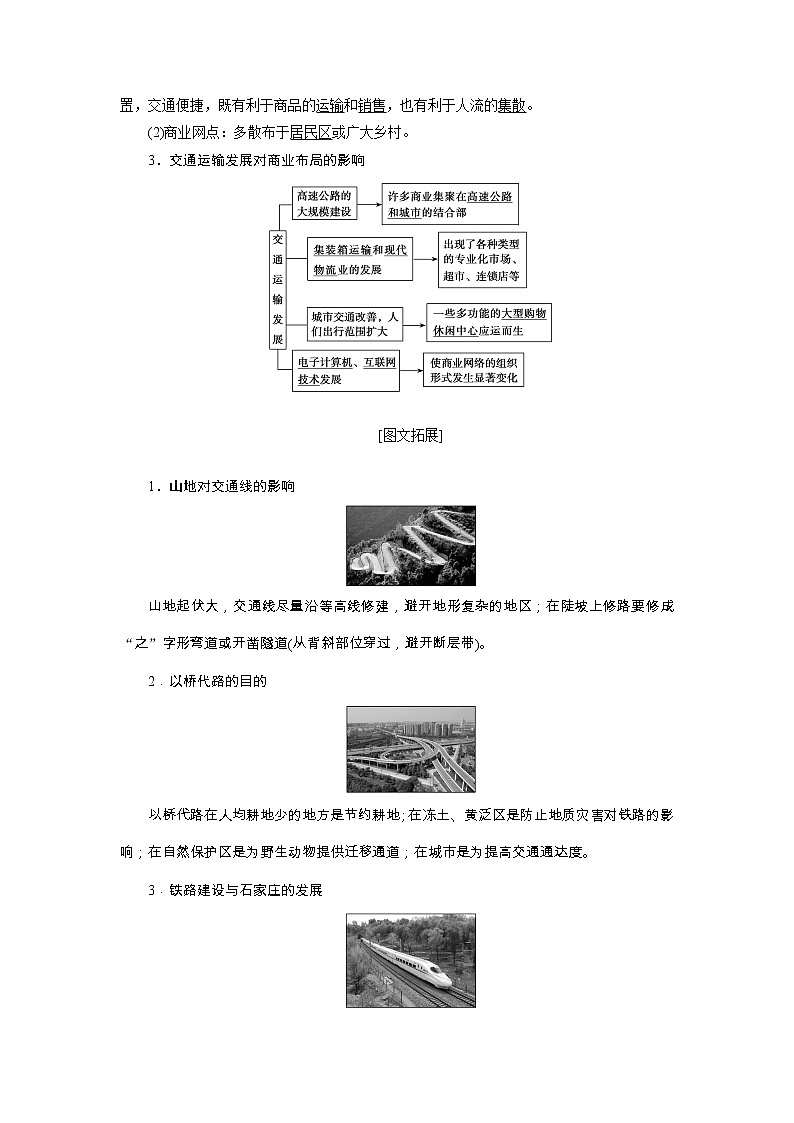 2020高考地理湘教版一轮复习讲义：第八章第四讲　交通运输布局及其对区域发展的影响02