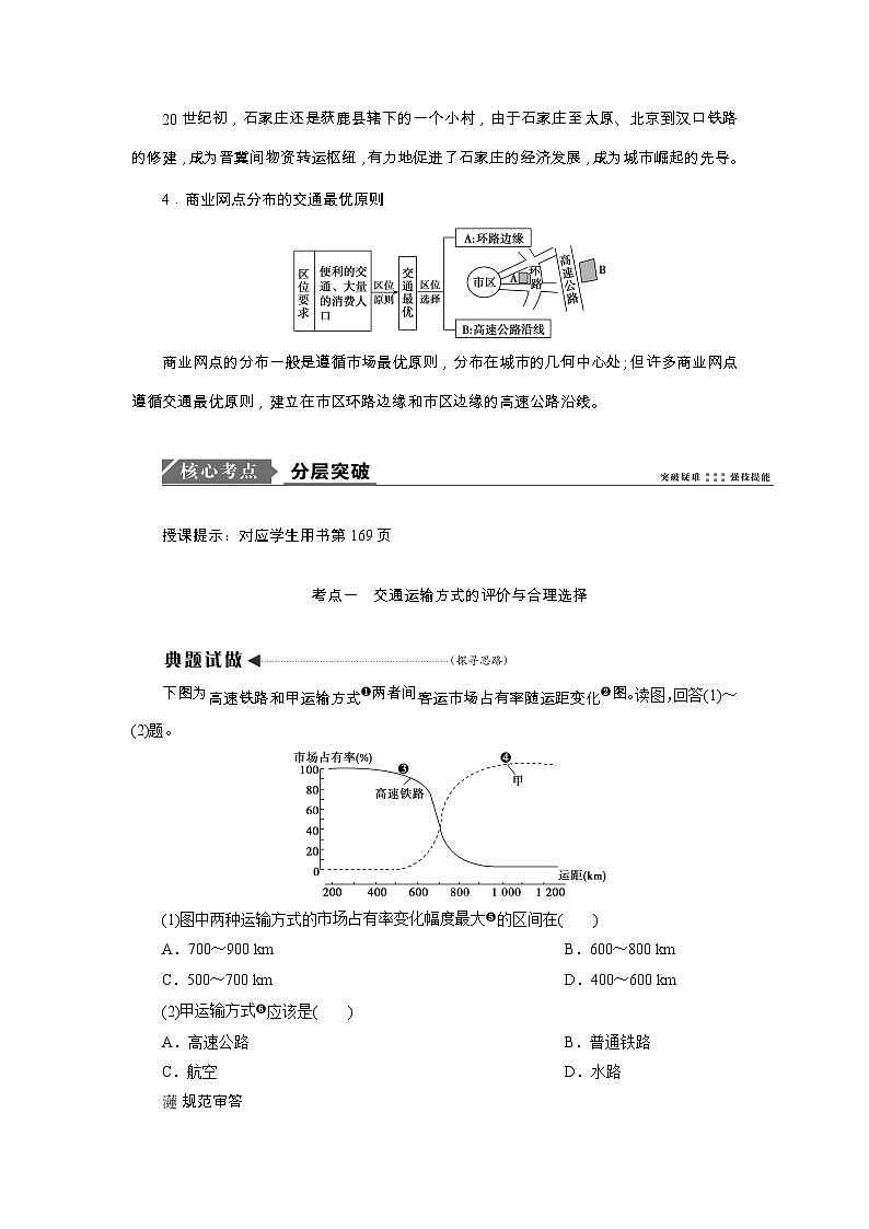 2020高考地理湘教版一轮复习讲义：第八章第四讲　交通运输布局及其对区域发展的影响03