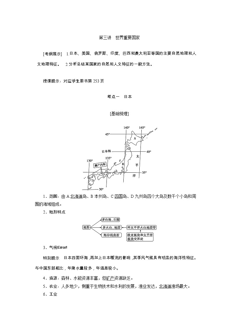 2020高考地理湘教版一轮复习讲义：第十三章第三讲　世界重要国家01