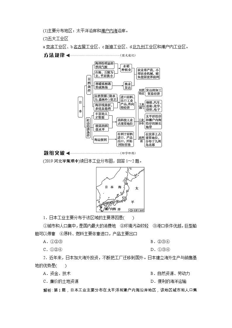 2020高考地理湘教版一轮复习讲义：第十三章第三讲　世界重要国家02