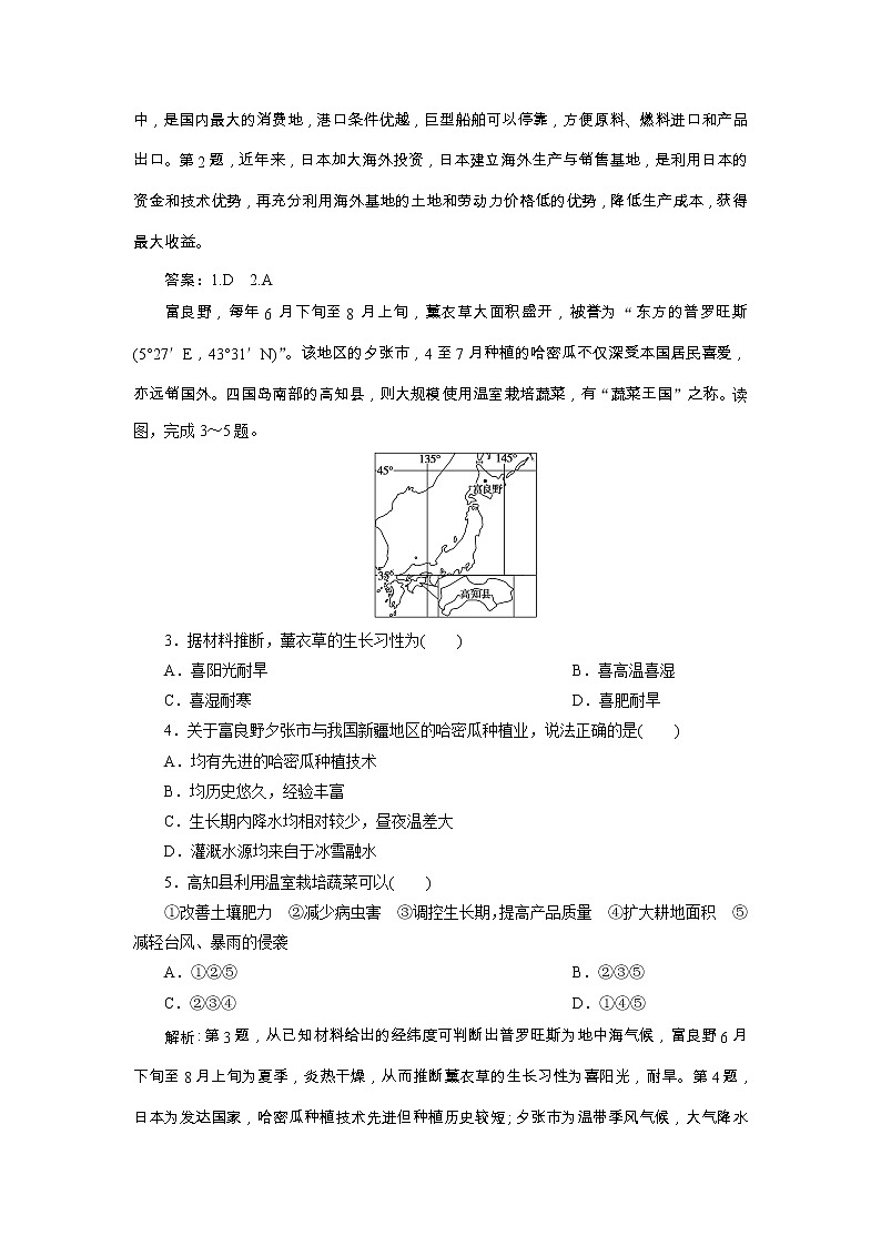 2020高考地理湘教版一轮复习讲义：第十三章第三讲　世界重要国家03