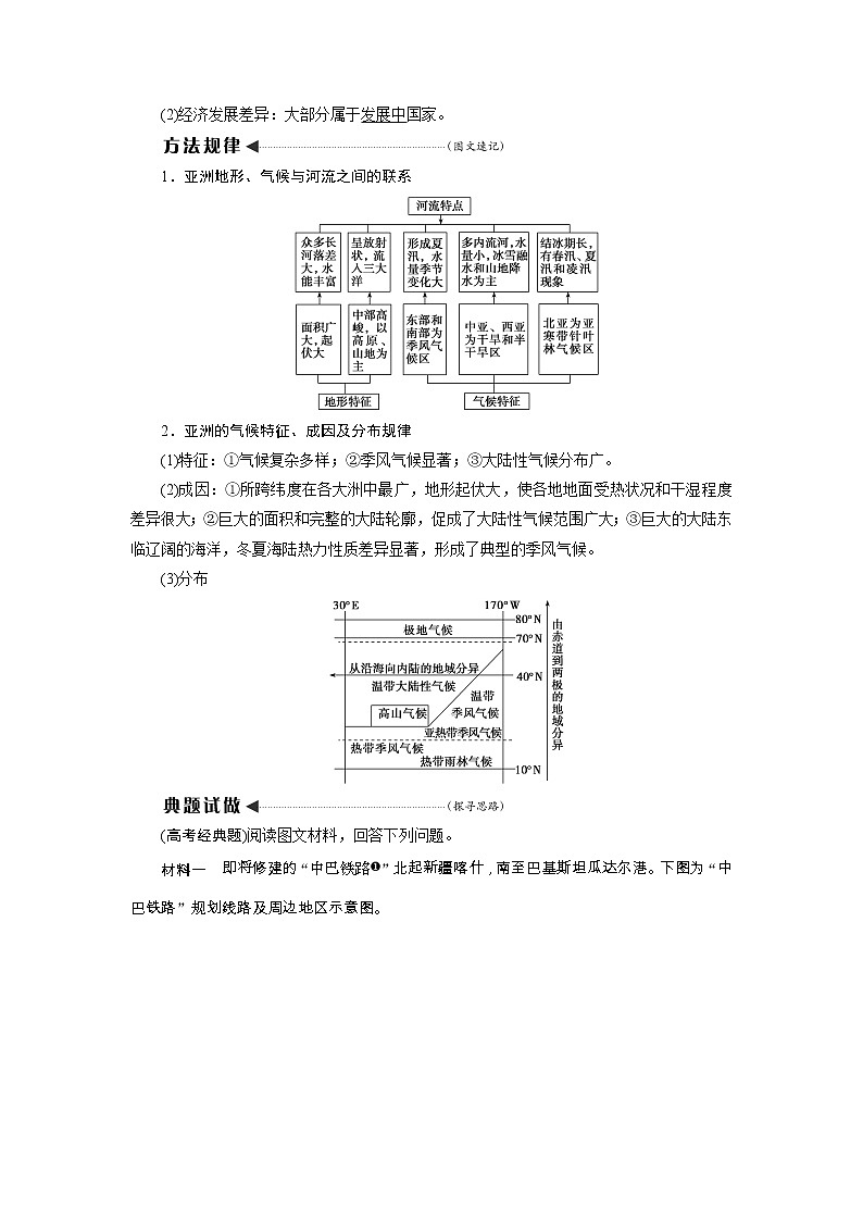 2020高考地理湘教版一轮复习讲义：第十三章第二讲　世界重要地区02