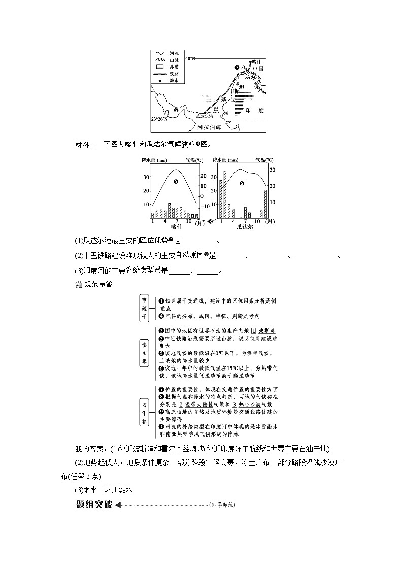 2020高考地理湘教版一轮复习讲义：第十三章第二讲　世界重要地区03